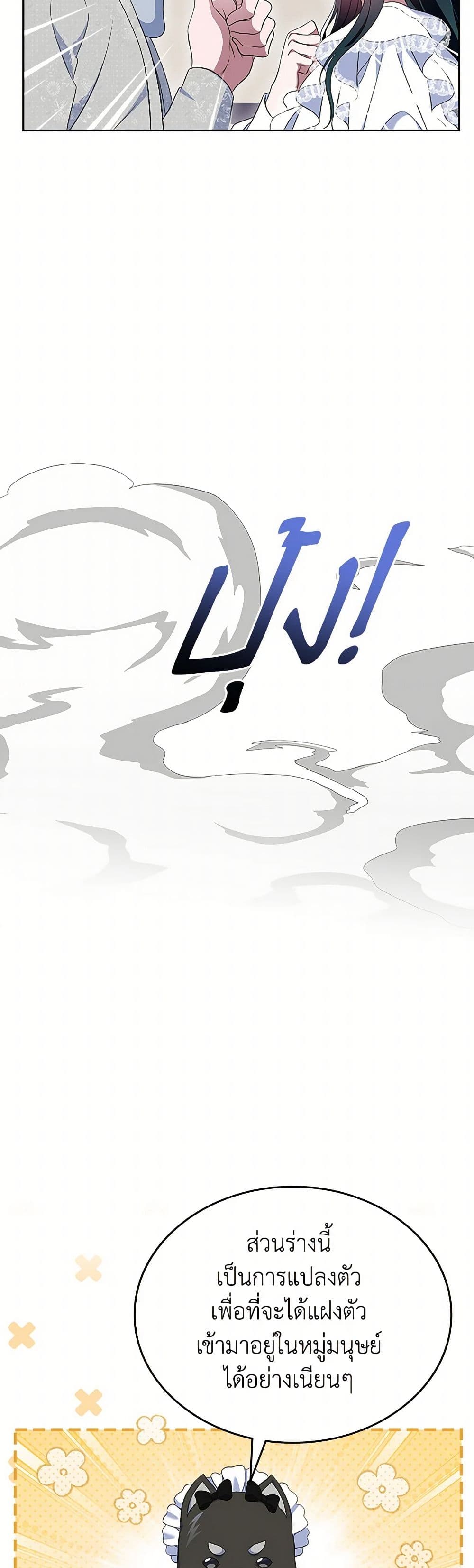 I Stole the Heroine’s First Love page 5