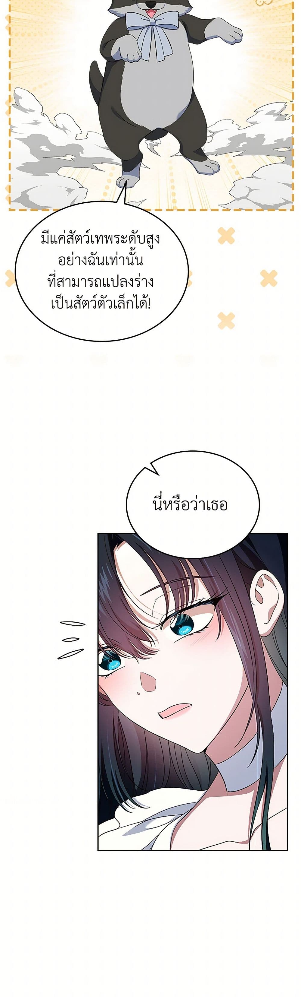 I Stole the Heroine’s First Love page 6