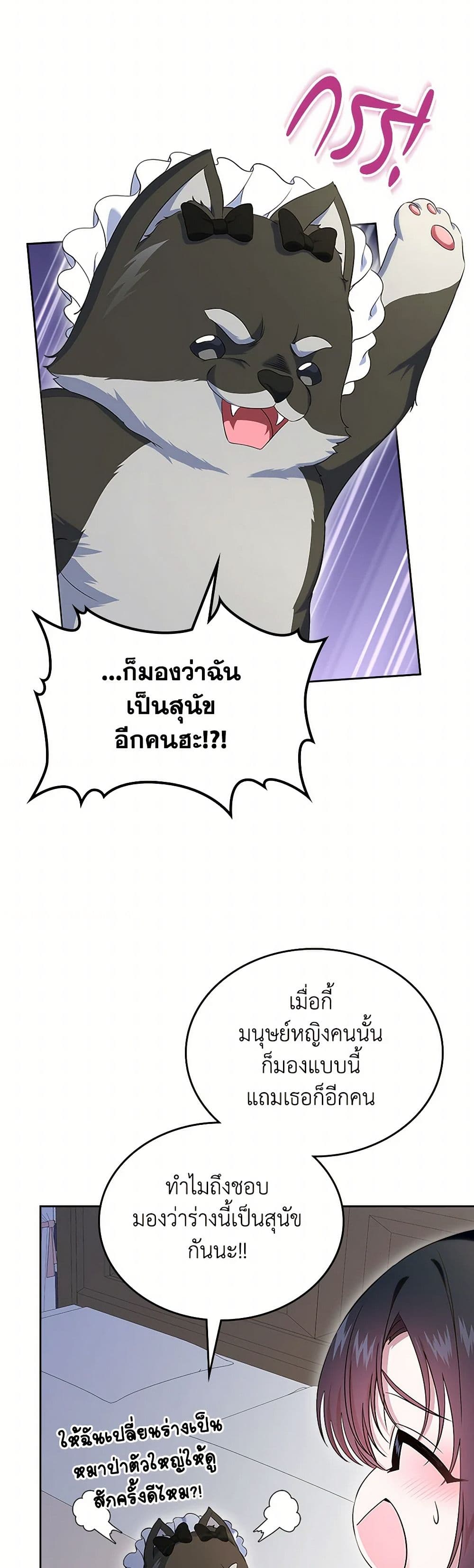 I Stole the Heroine’s First Love page 7