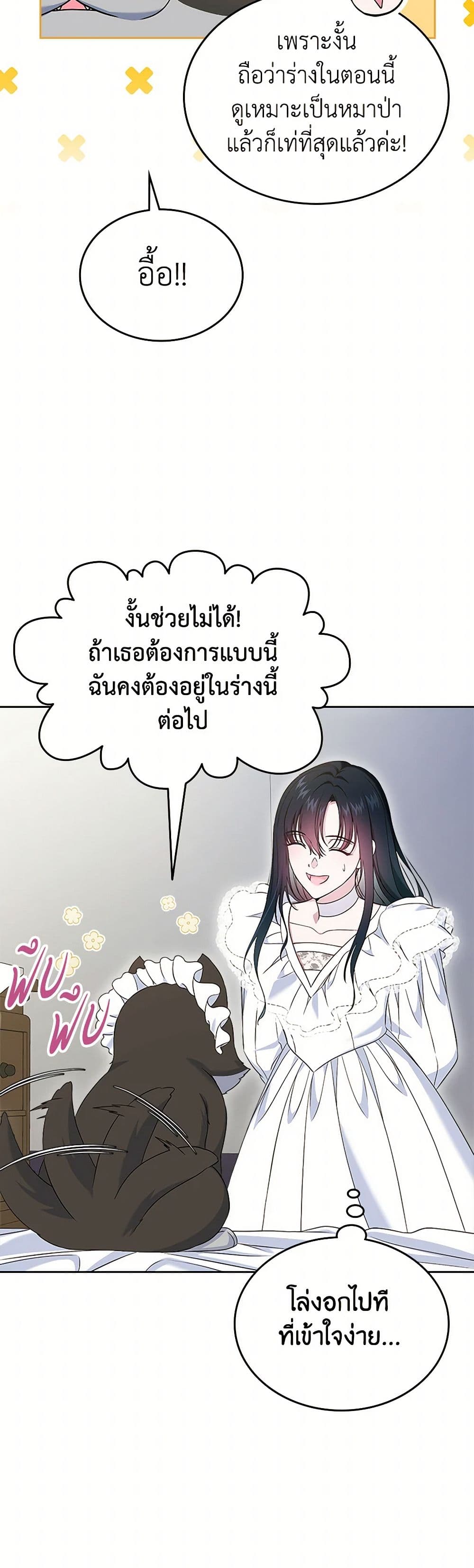 I Stole the Heroine’s First Love page 9