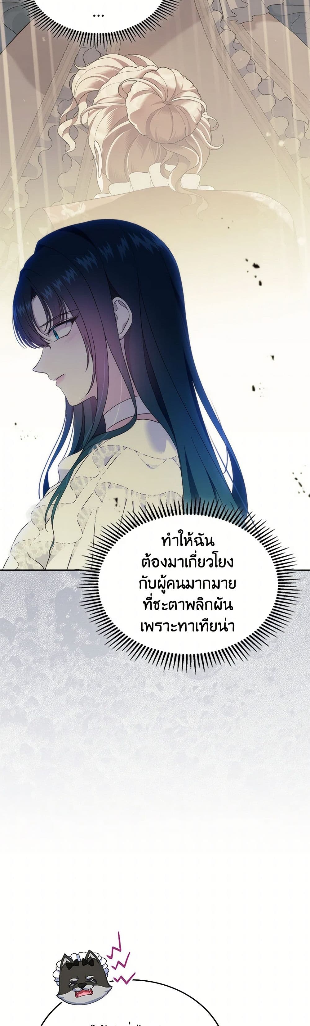 I Stole the Heroine’s First Love page 12