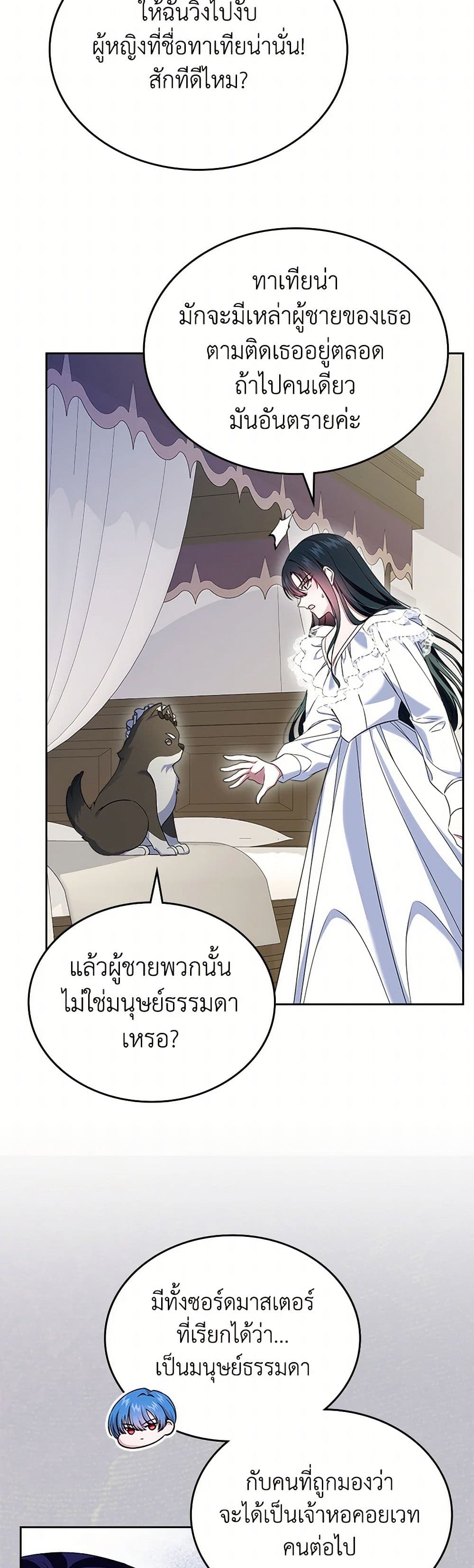 I Stole the Heroine’s First Love page 13