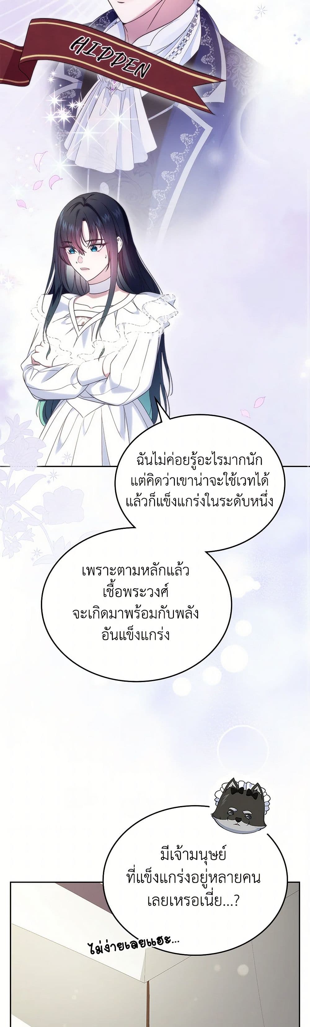 I Stole the Heroine’s First Love page 15
