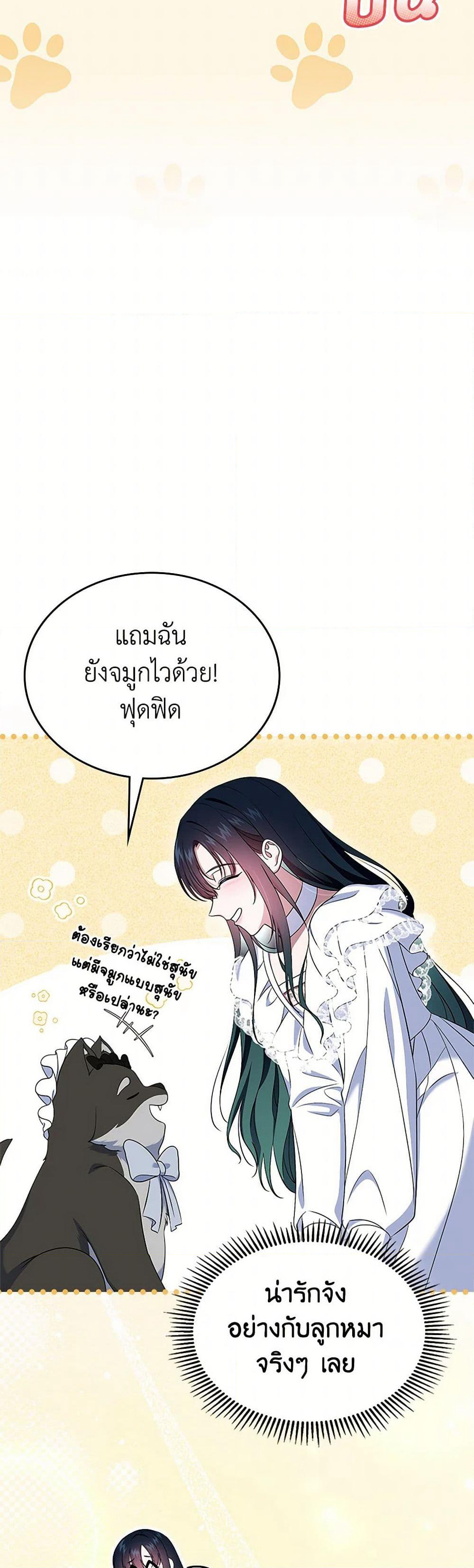 I Stole the Heroine’s First Love page 17