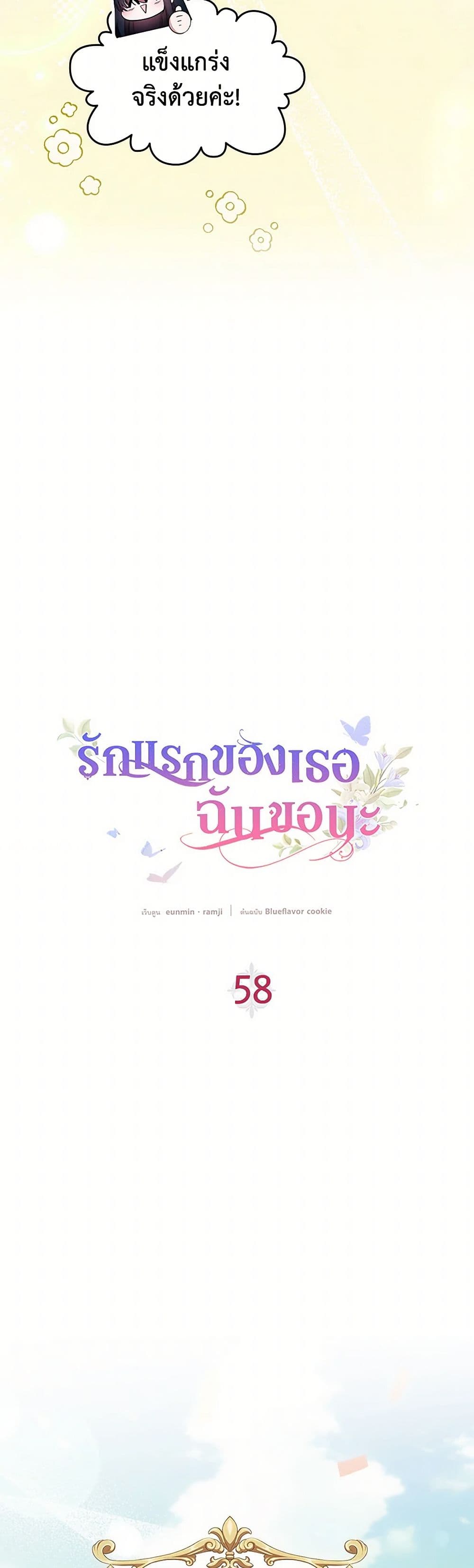 I Stole the Heroine’s First Love page 18