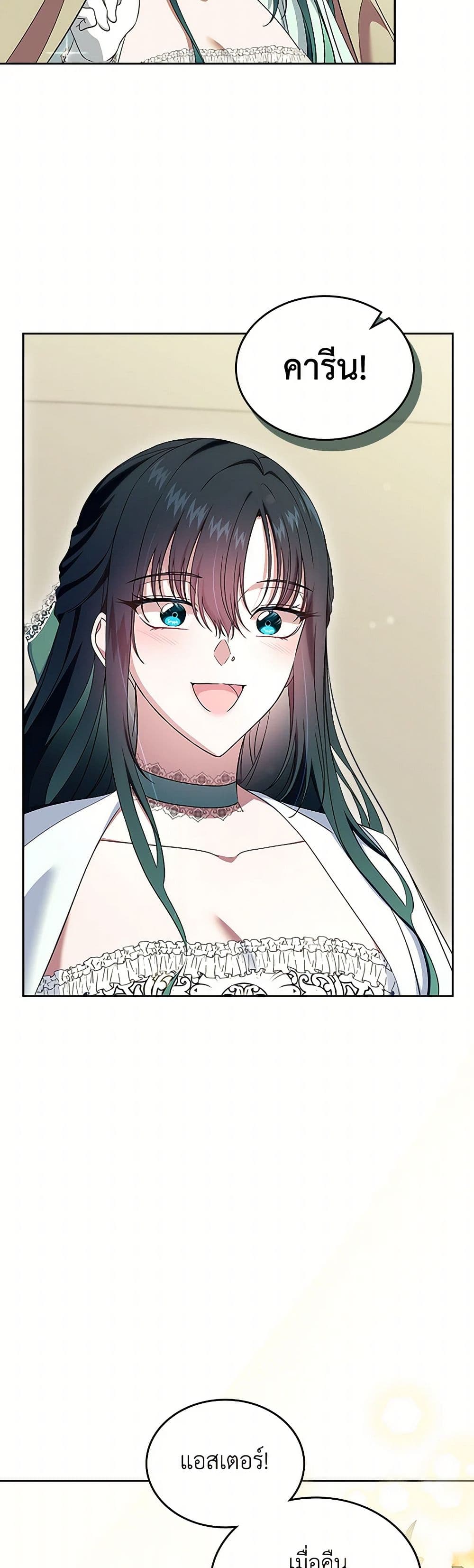 I Stole the Heroine’s First Love page 20