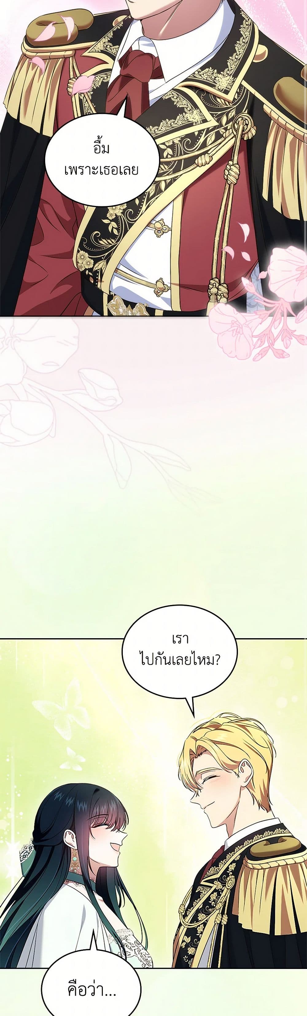 I Stole the Heroine’s First Love page 22