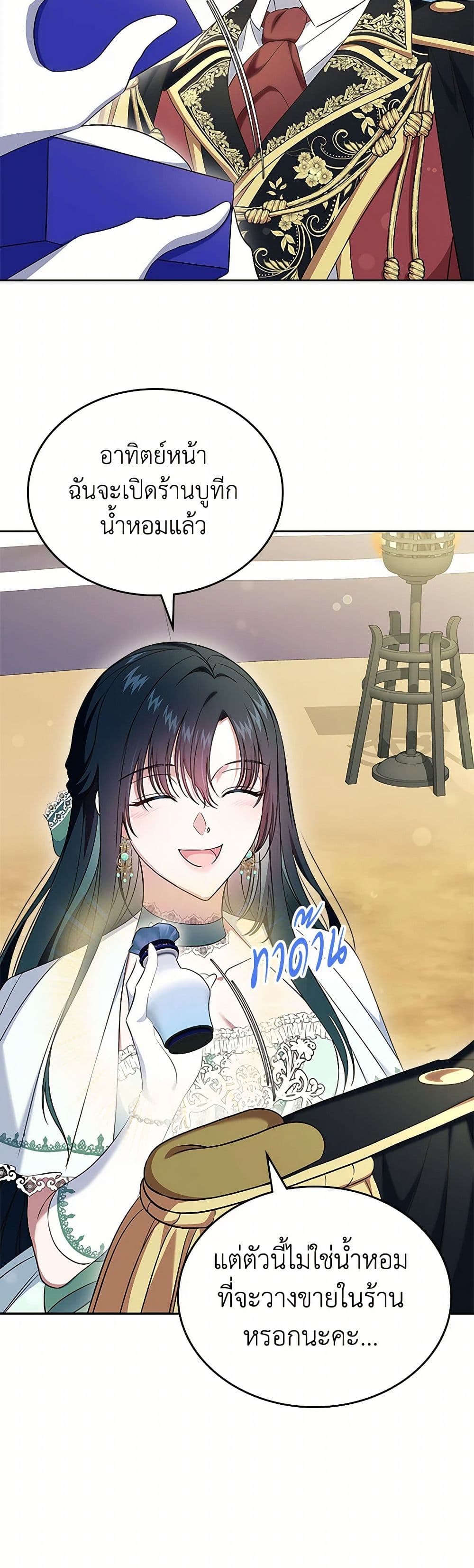 I Stole the Heroine’s First Love page 24