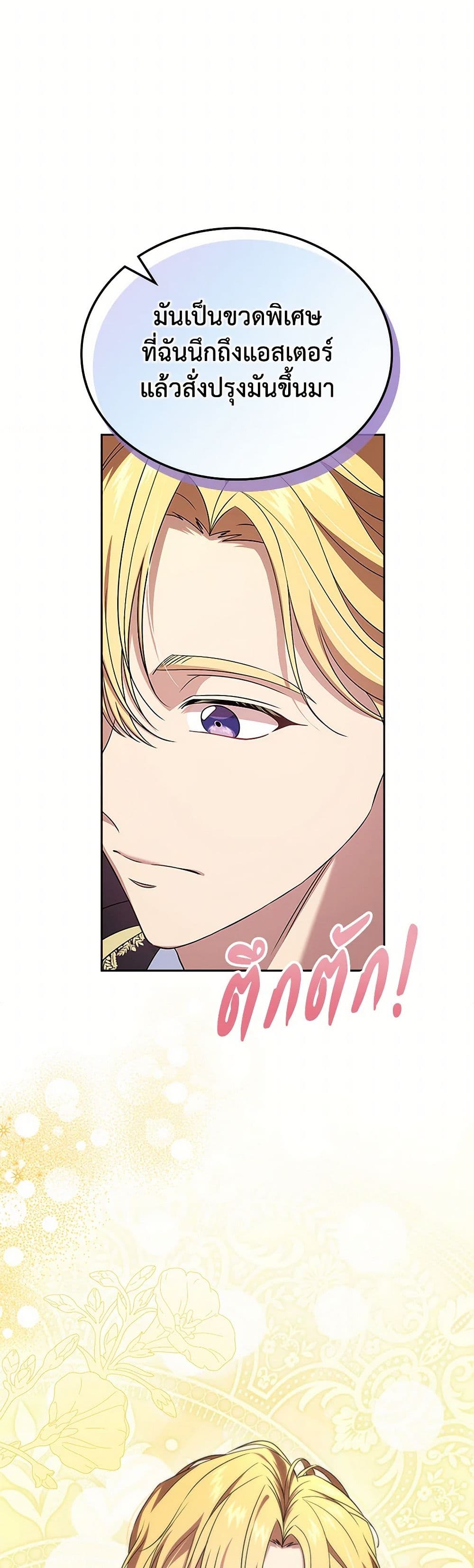 I Stole the Heroine’s First Love page 25