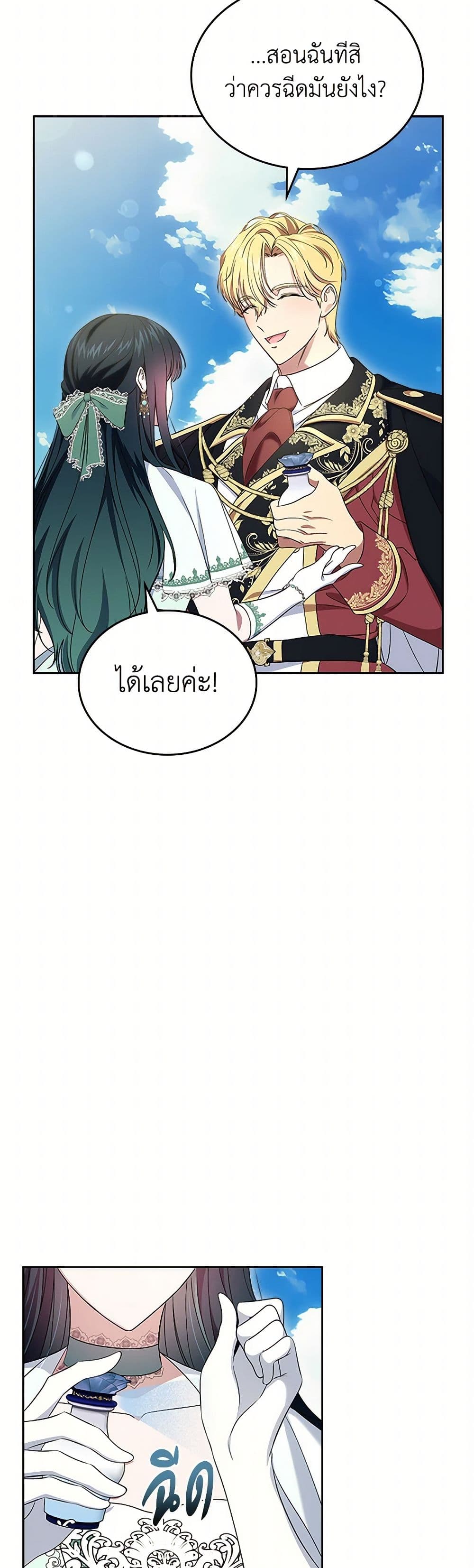 I Stole the Heroine’s First Love page 28