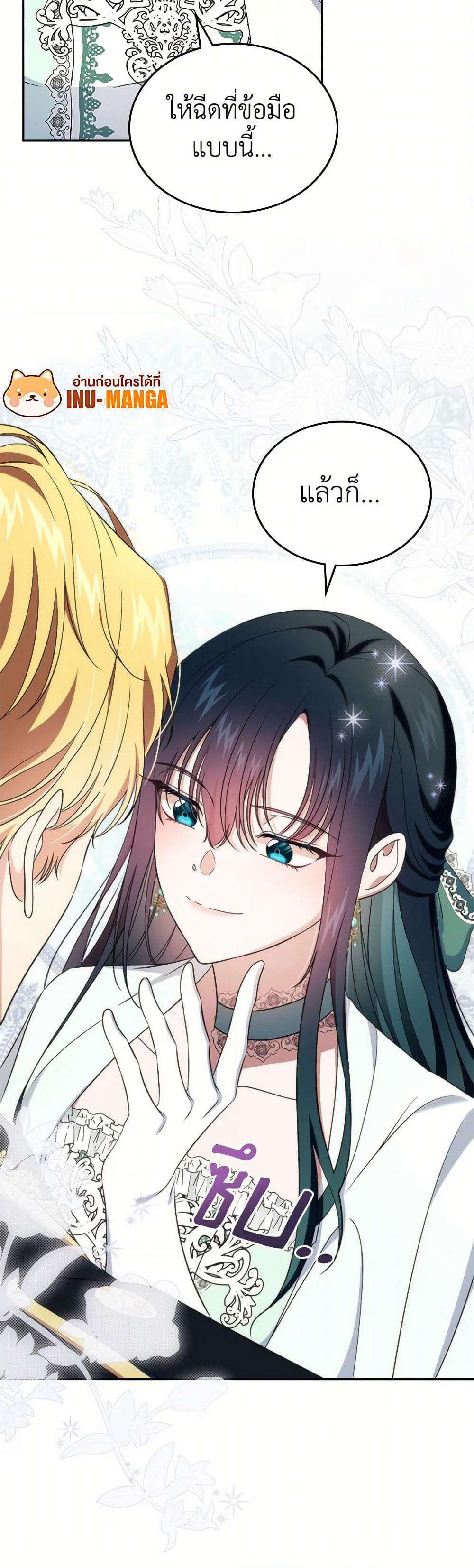 I Stole the Heroine’s First Love page 29
