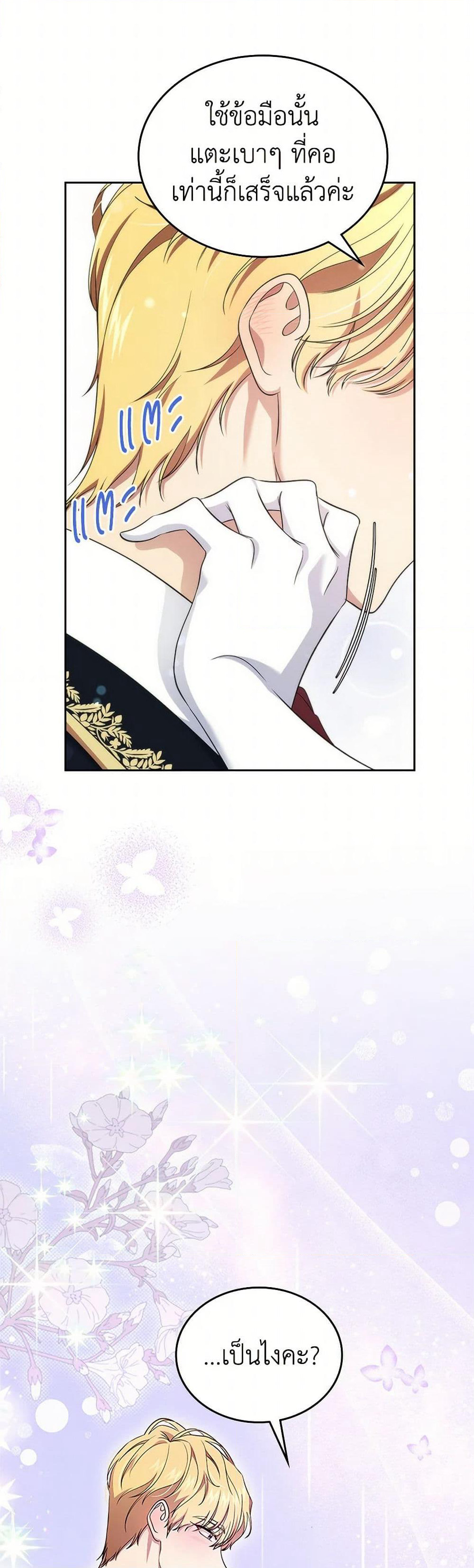 I Stole the Heroine’s First Love page 30