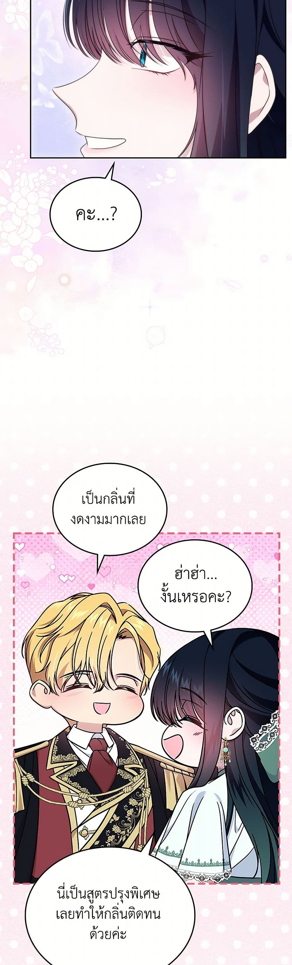 I Stole the Heroine’s First Love page 32