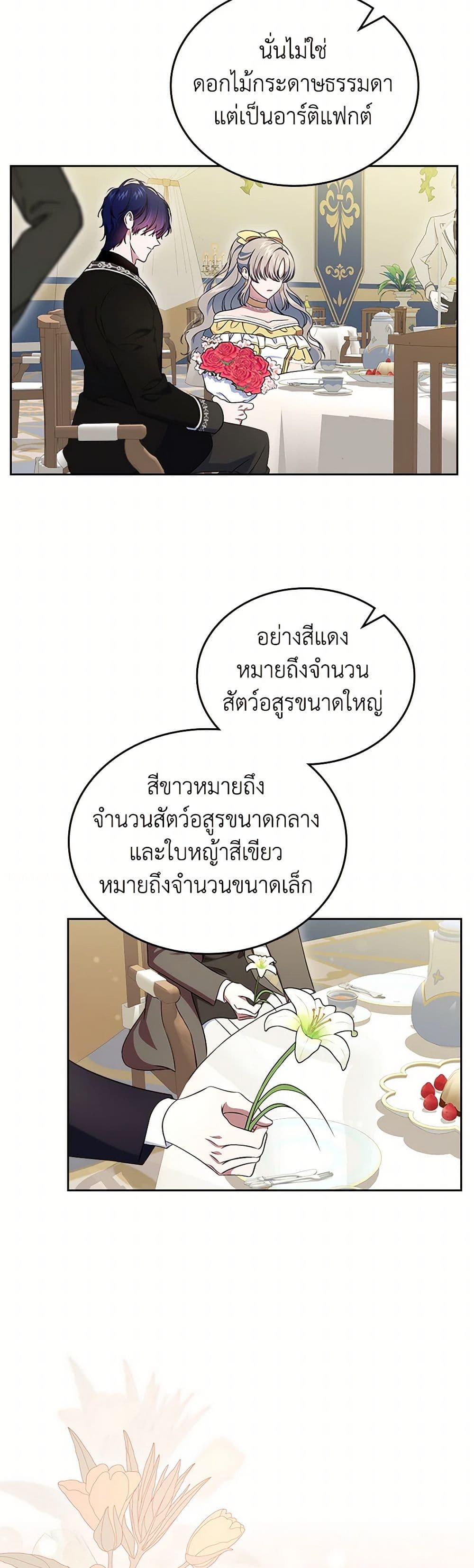 I Stole the Heroine’s First Love page 37