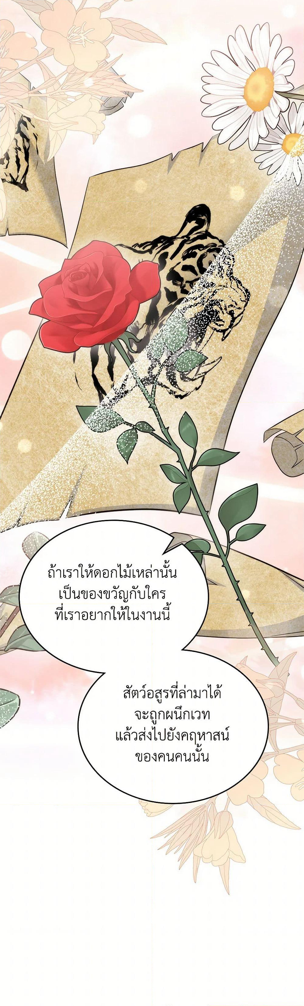 I Stole the Heroine’s First Love page 38