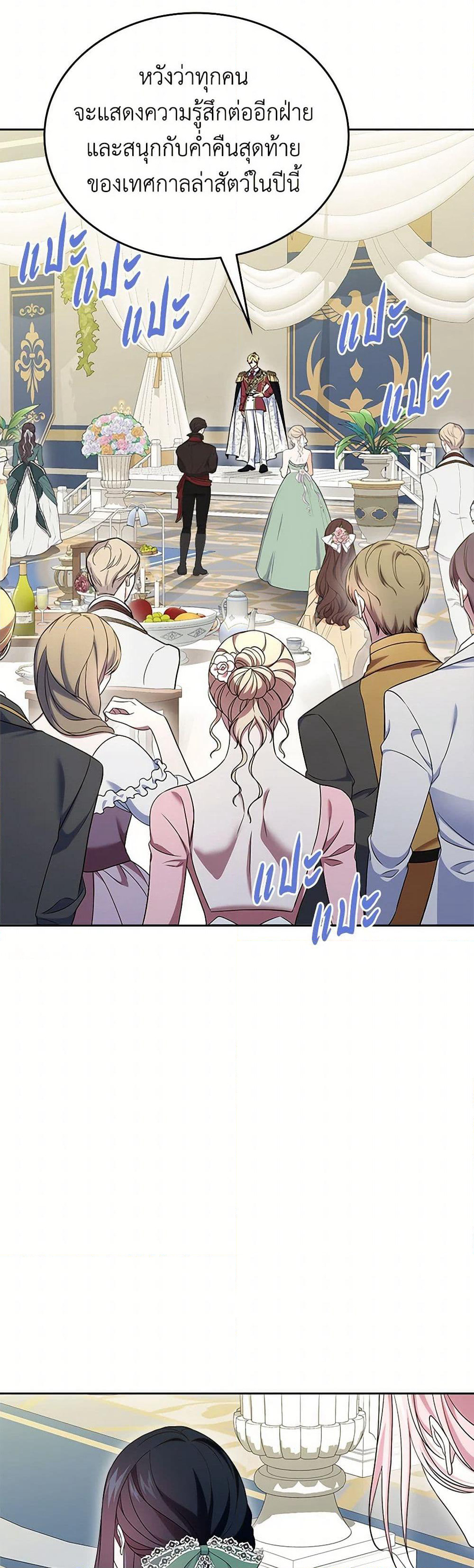 I Stole the Heroine’s First Love page 39