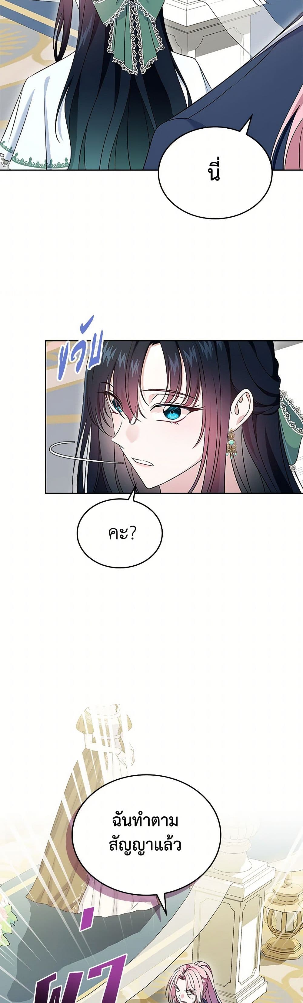 I Stole the Heroine’s First Love page 40