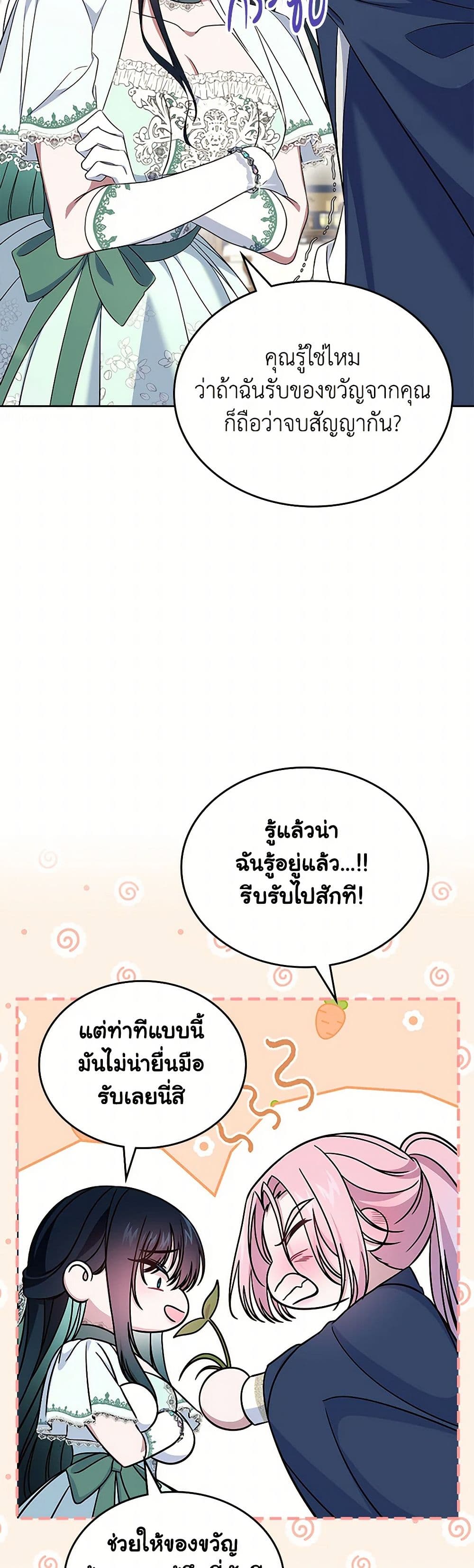 I Stole the Heroine’s First Love page 43