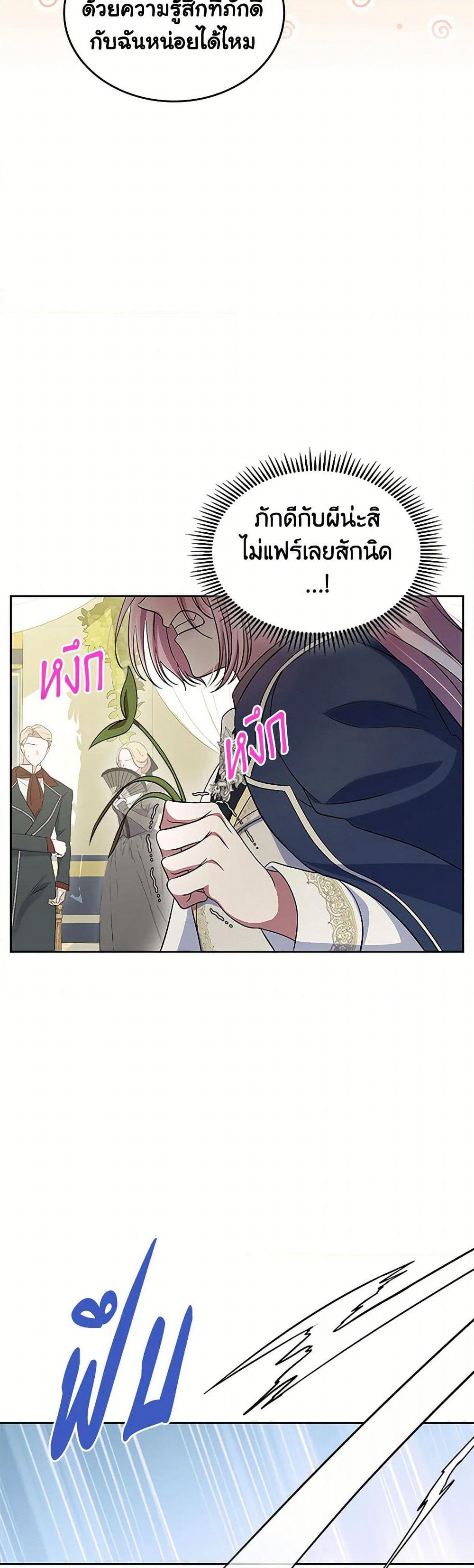 I Stole the Heroine’s First Love page 44
