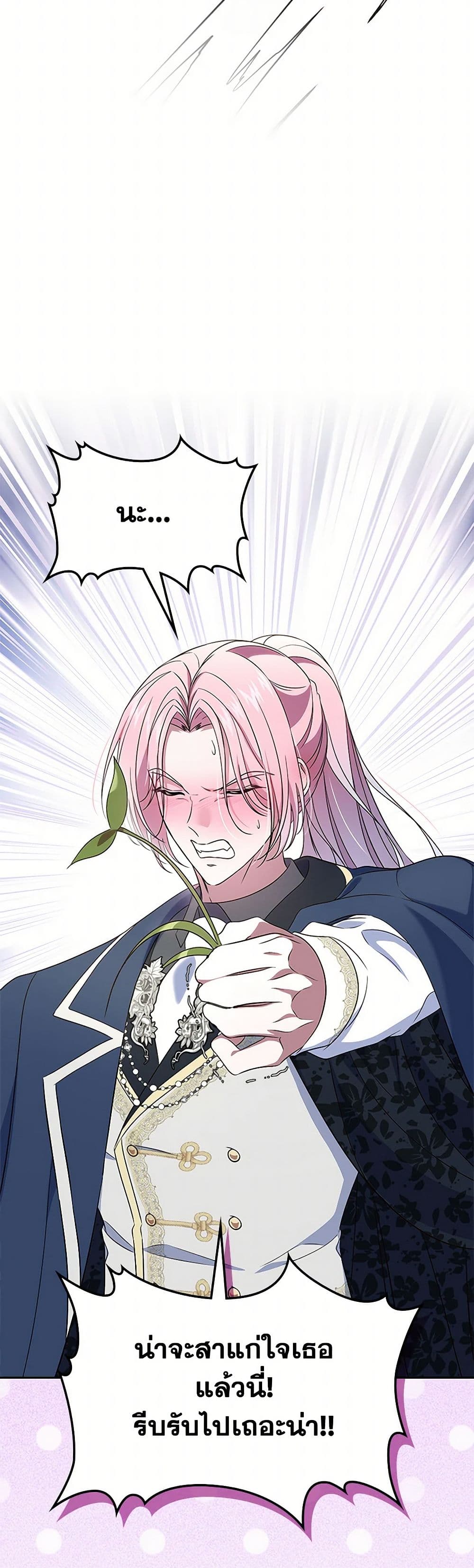 I Stole the Heroine’s First Love page 45