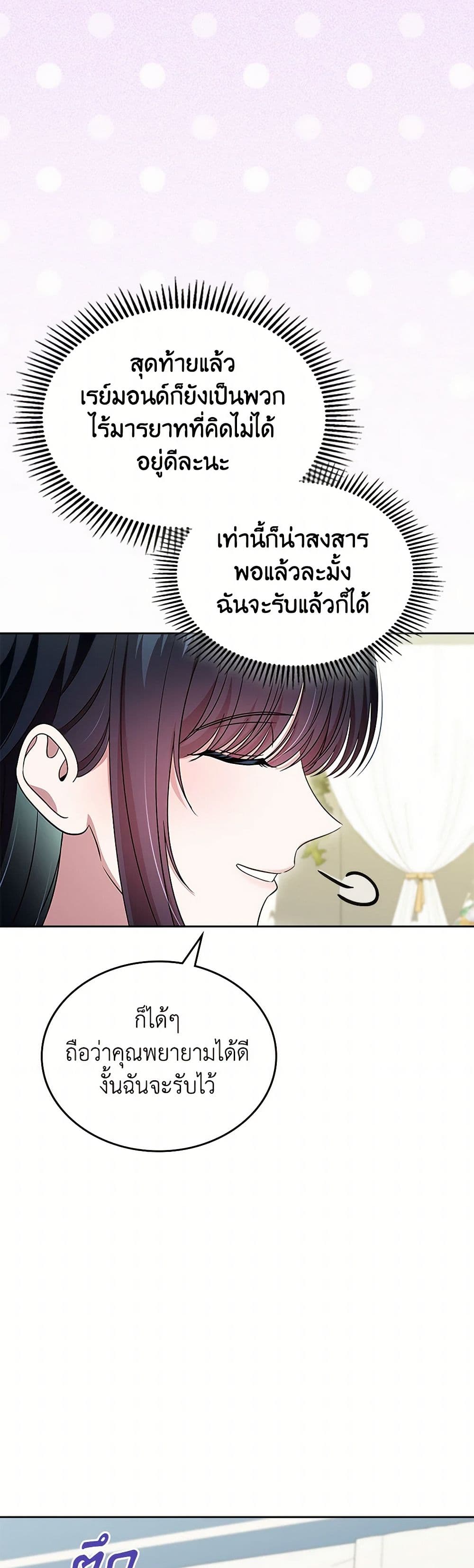 I Stole the Heroine’s First Love page 46