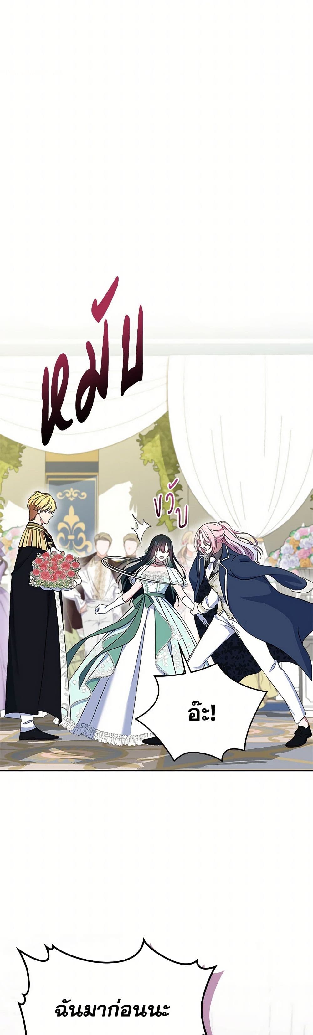 I Stole the Heroine’s First Love page 50