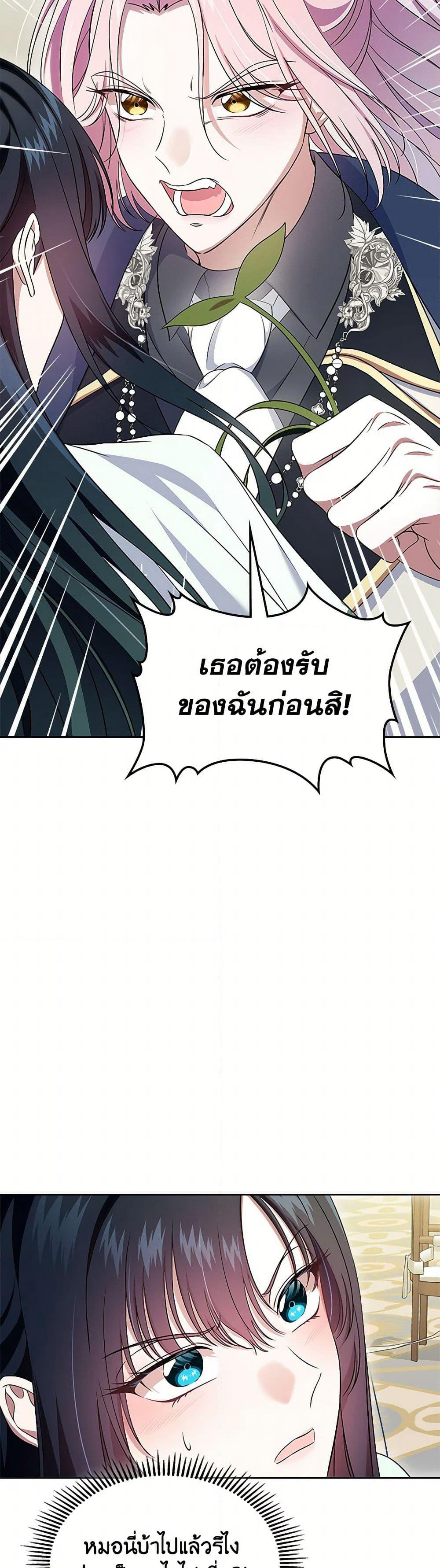 I Stole the Heroine’s First Love page 3