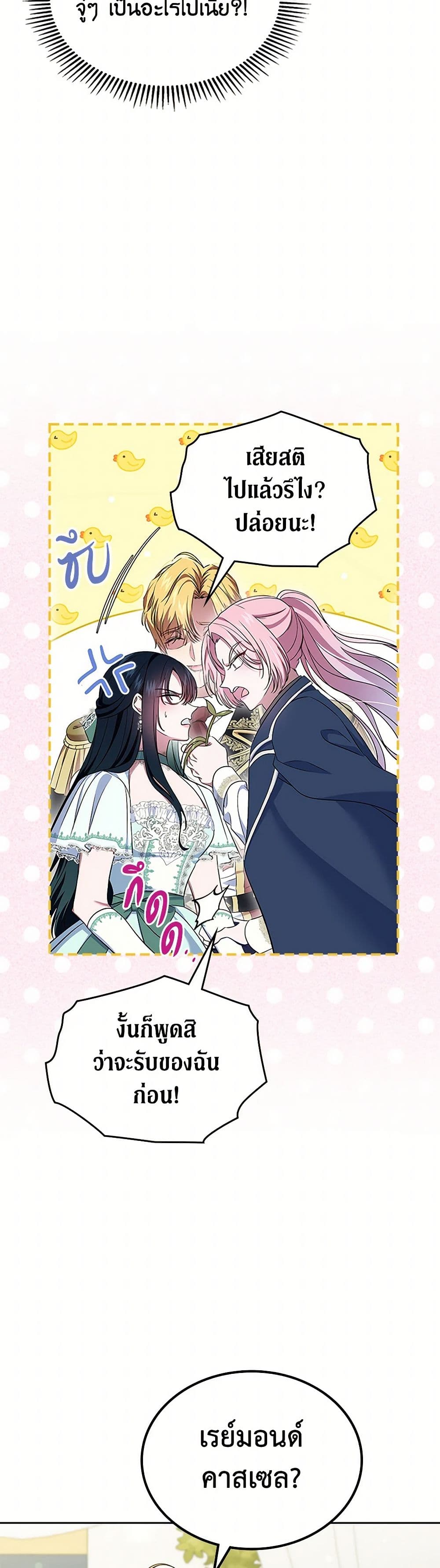 I Stole the Heroine’s First Love page 4