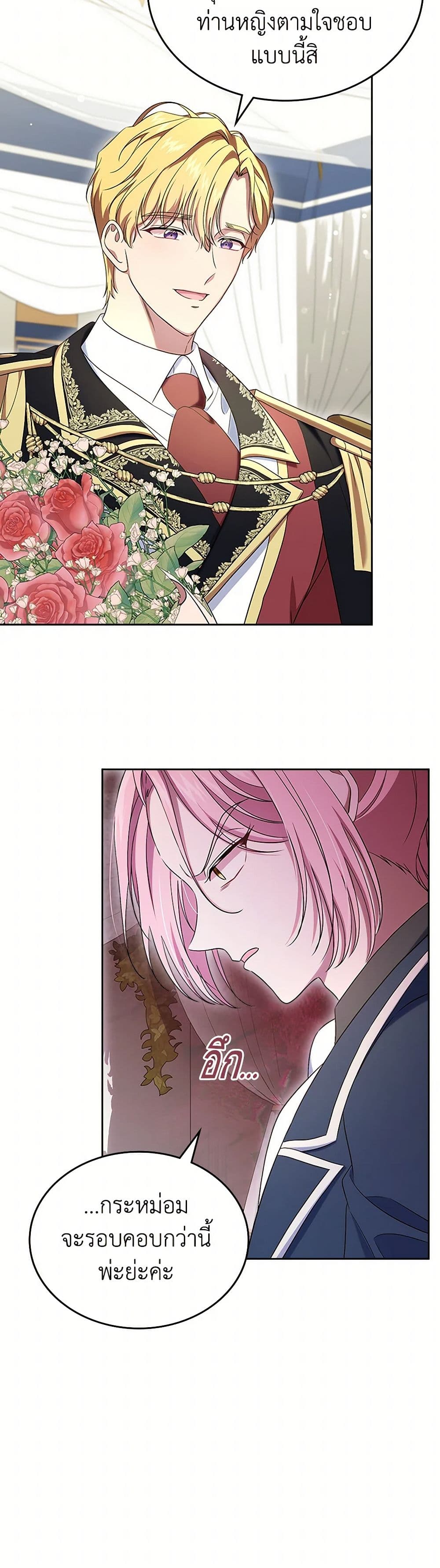 I Stole the Heroine’s First Love page 7