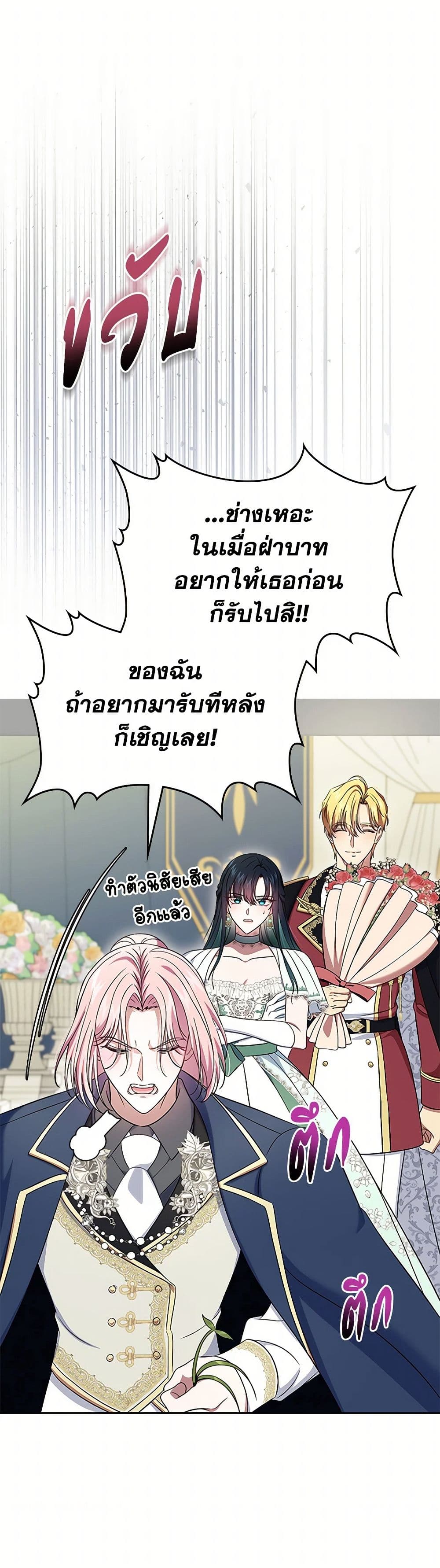 I Stole the Heroine’s First Love page 12
