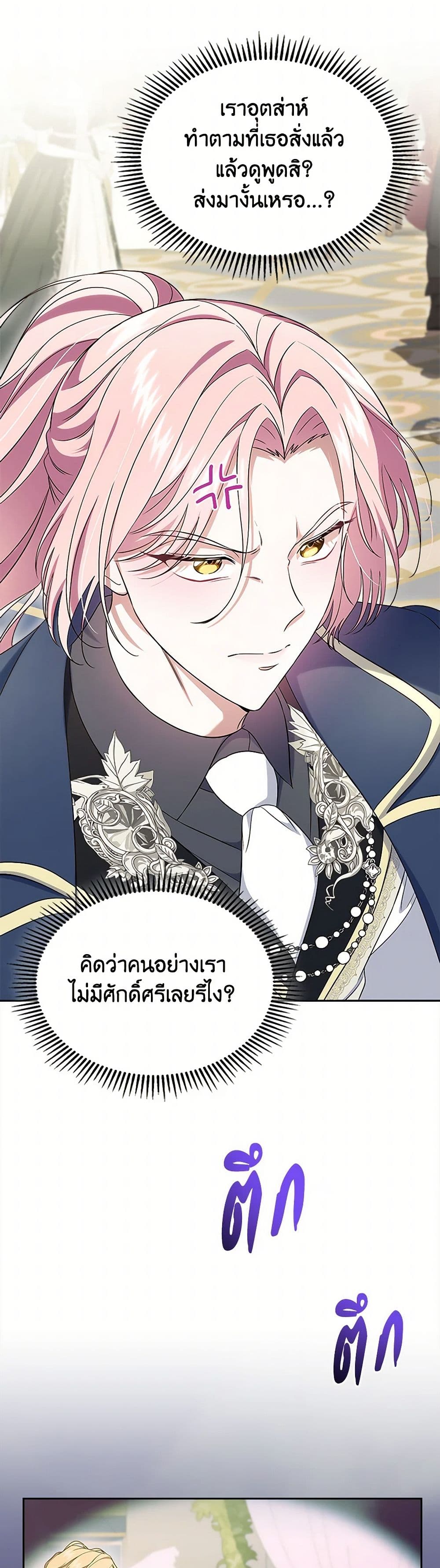 I Stole the Heroine’s First Love page 13