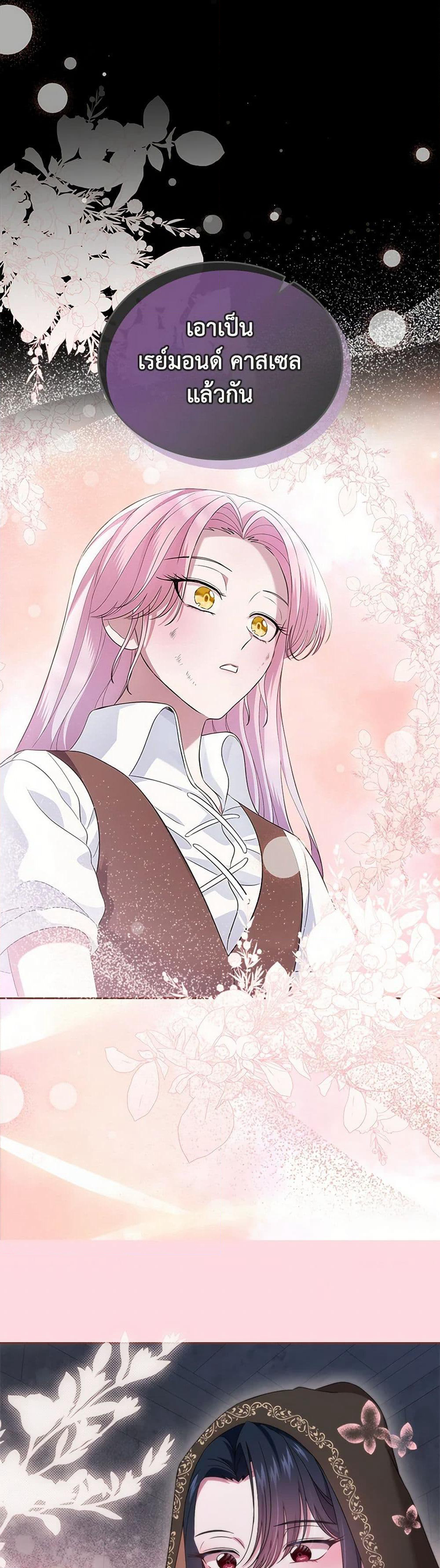 I Stole the Heroine’s First Love page 16