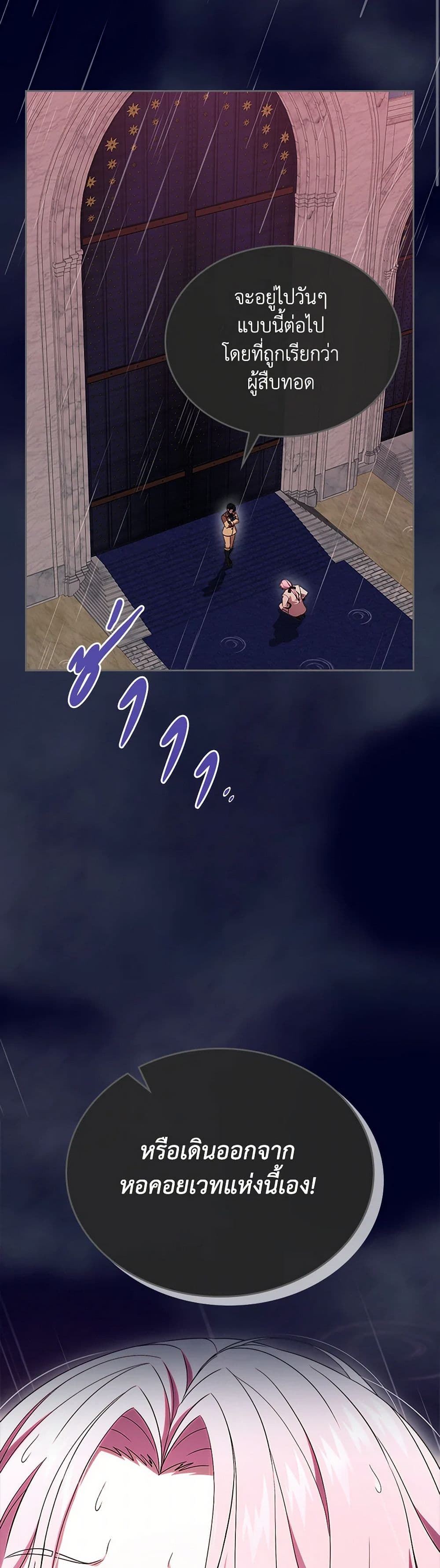 I Stole the Heroine’s First Love page 19