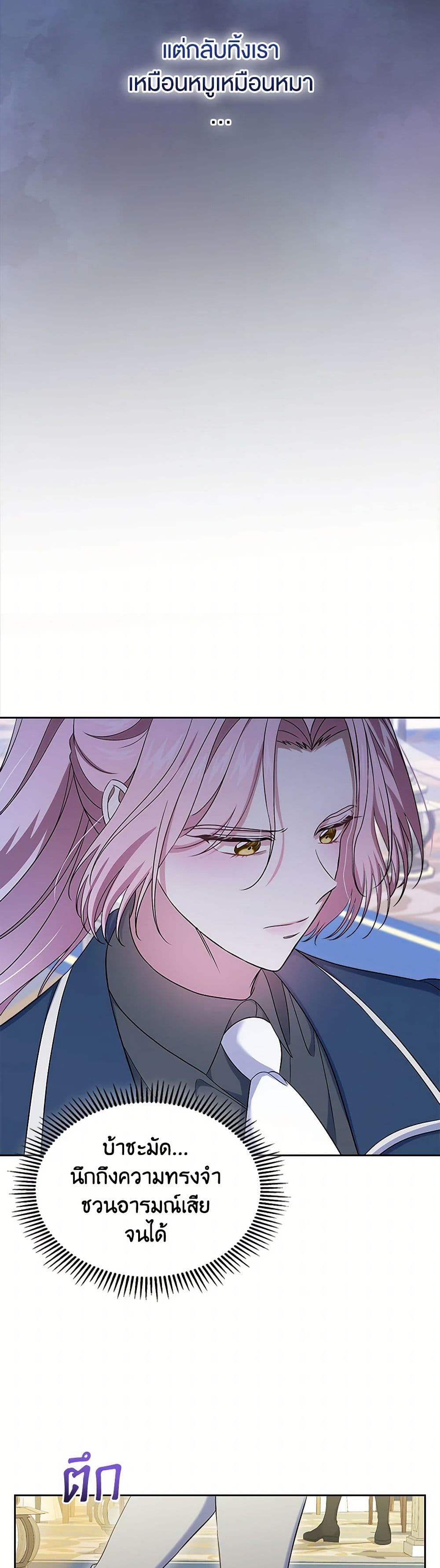 I Stole the Heroine’s First Love page 22