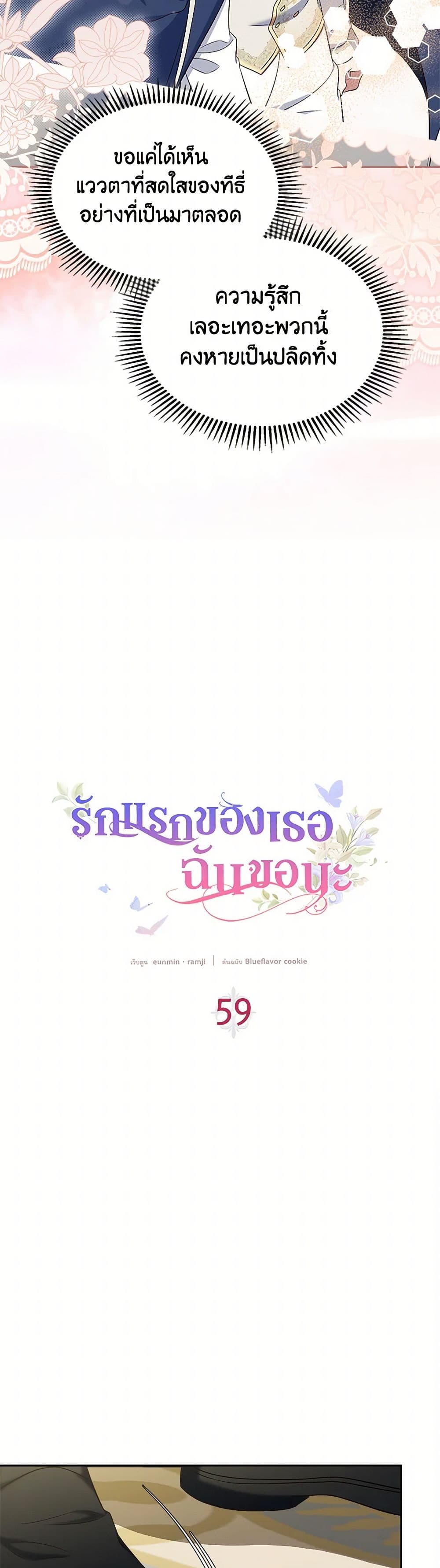 I Stole the Heroine’s First Love page 24