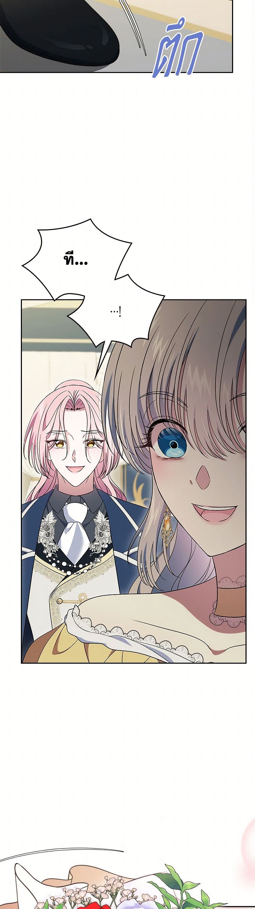 I Stole the Heroine’s First Love page 25