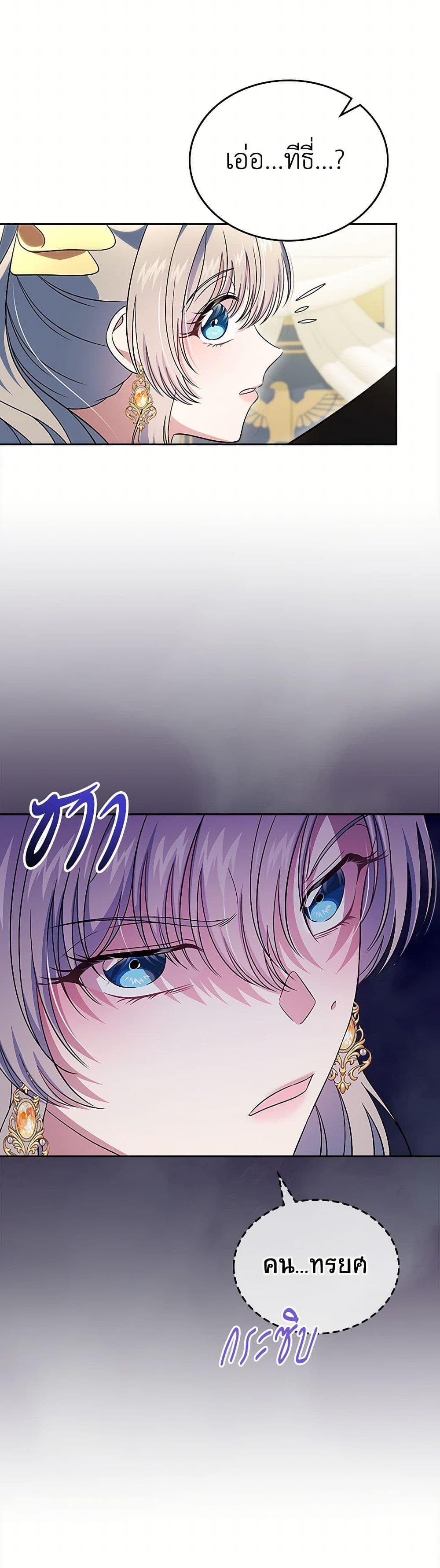 I Stole the Heroine’s First Love page 32