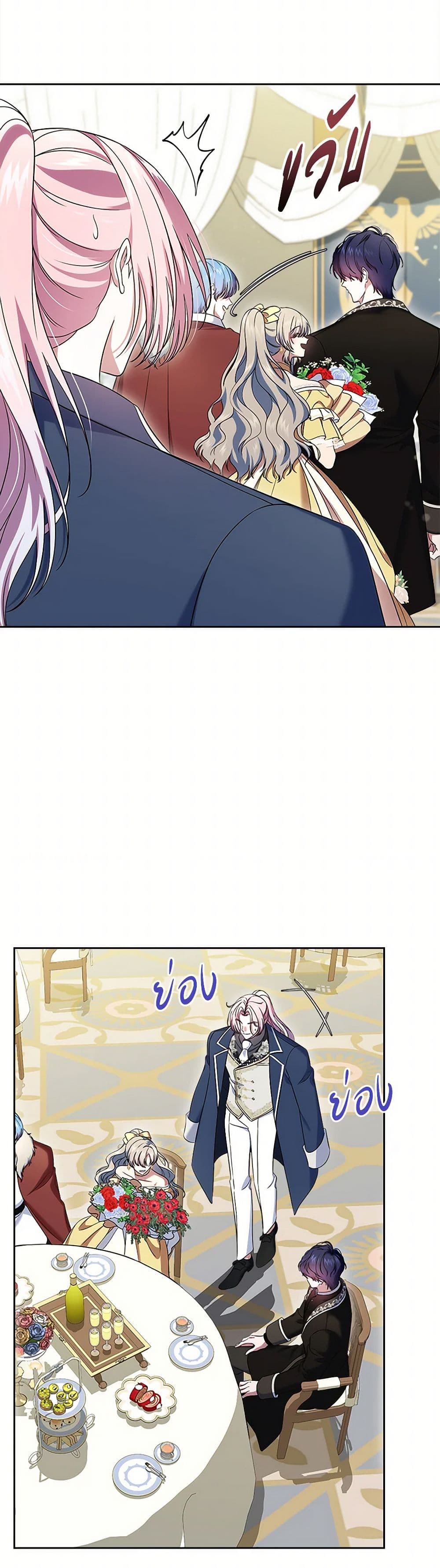 I Stole the Heroine’s First Love page 33