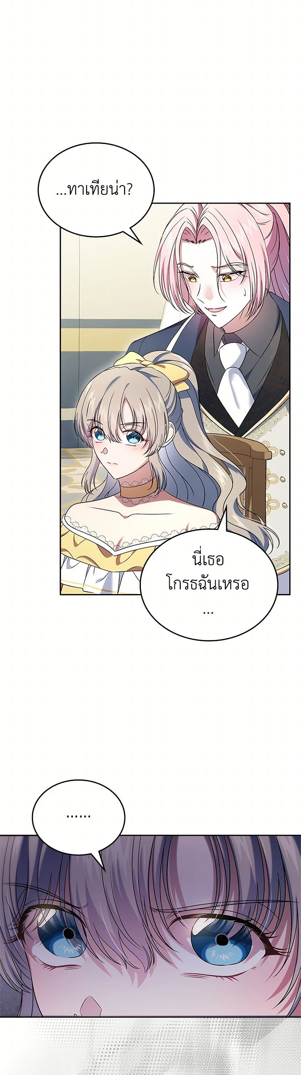 I Stole the Heroine’s First Love page 34