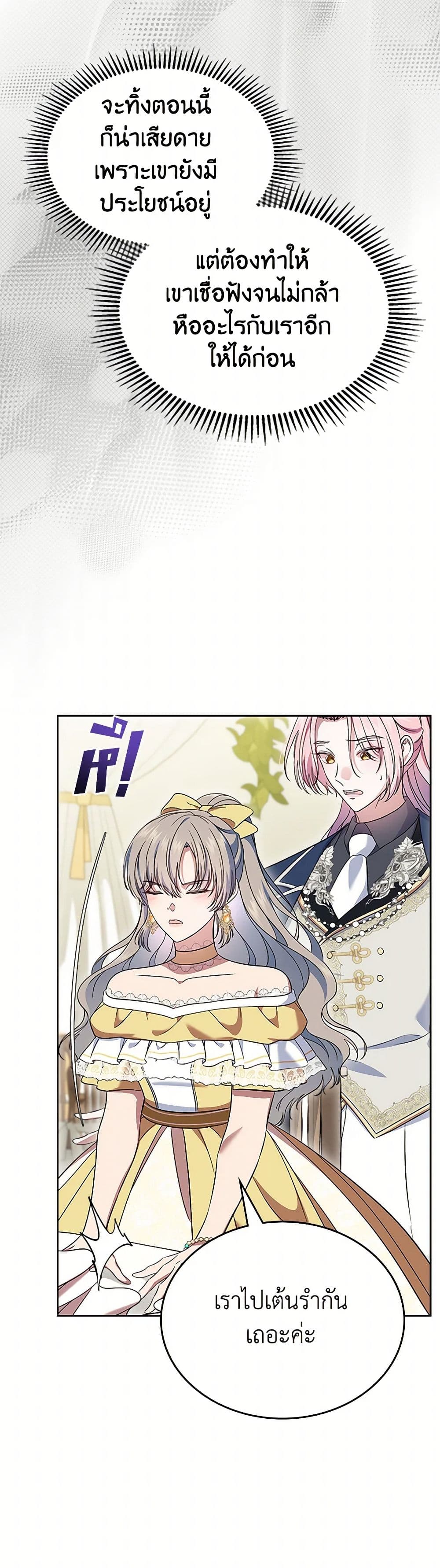 I Stole the Heroine’s First Love page 35