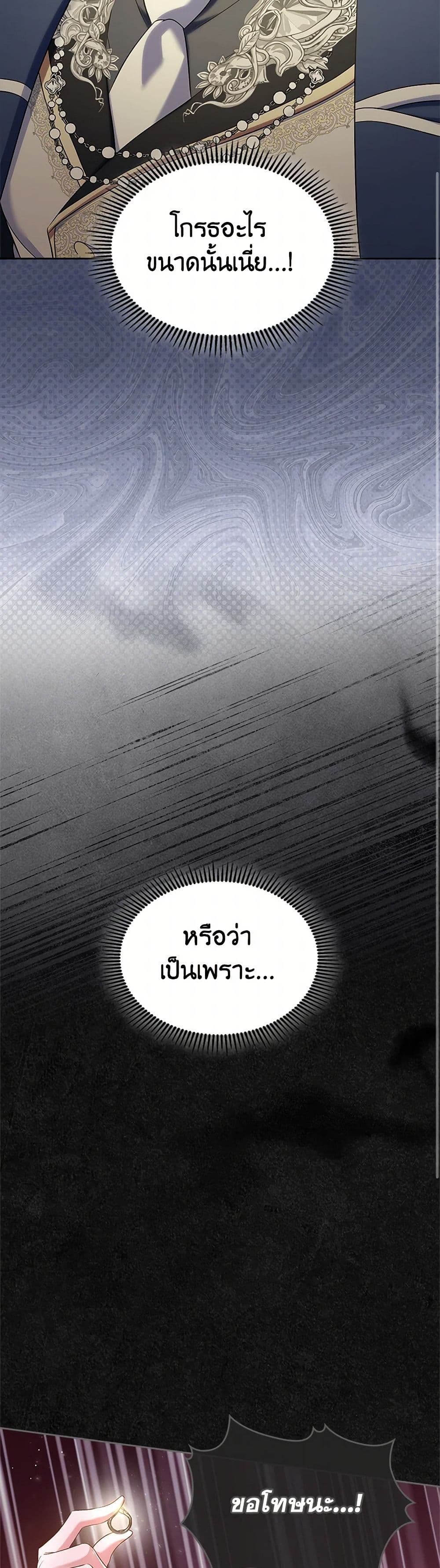 I Stole the Heroine’s First Love page 37