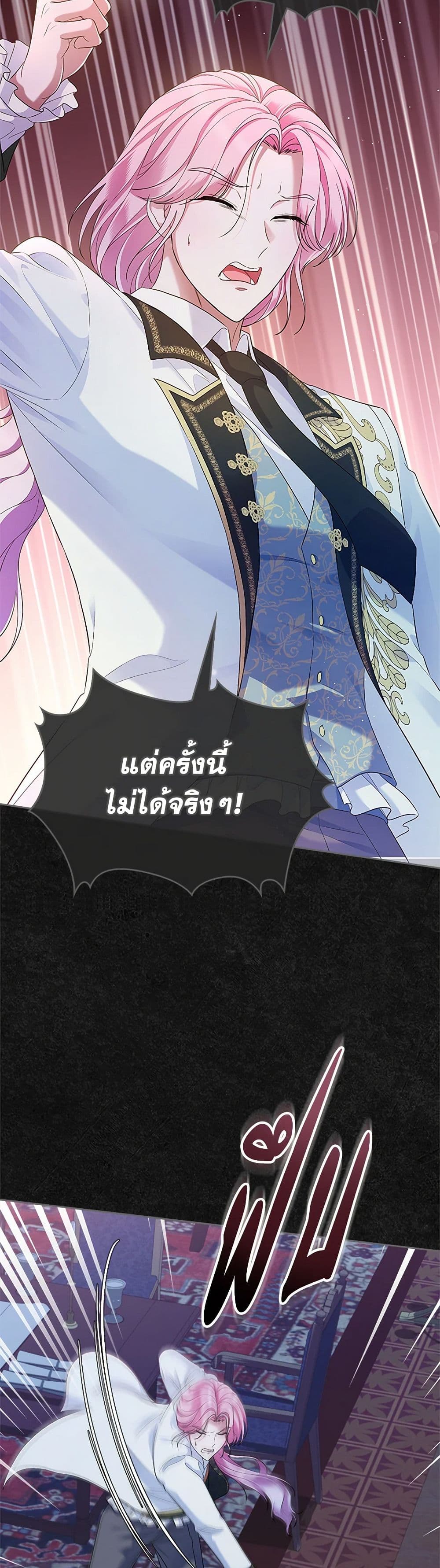I Stole the Heroine’s First Love page 38