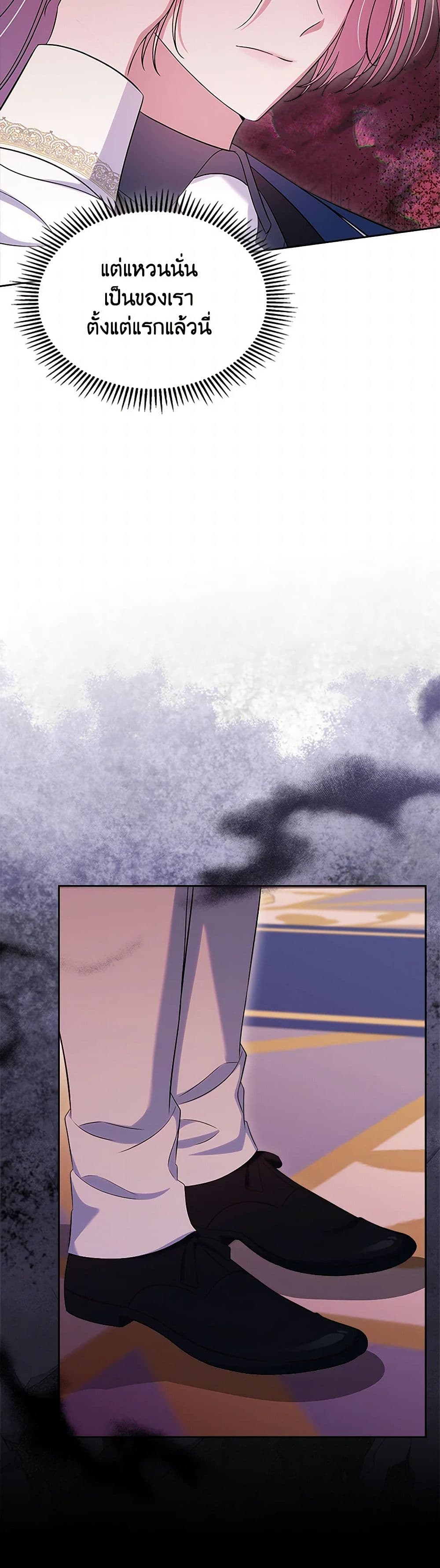 I Stole the Heroine’s First Love page 40
