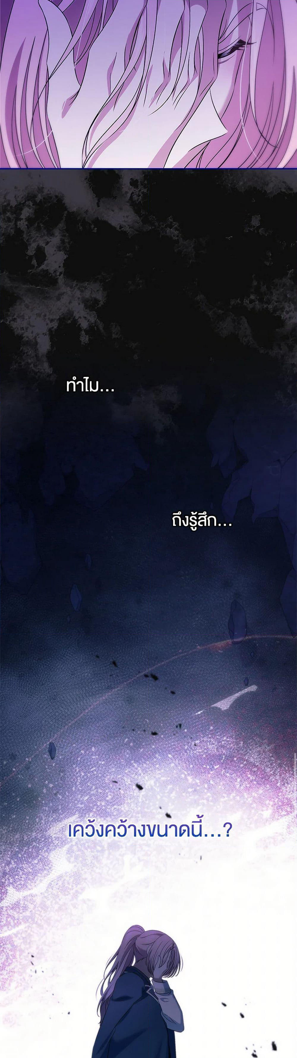 I Stole the Heroine’s First Love page 42