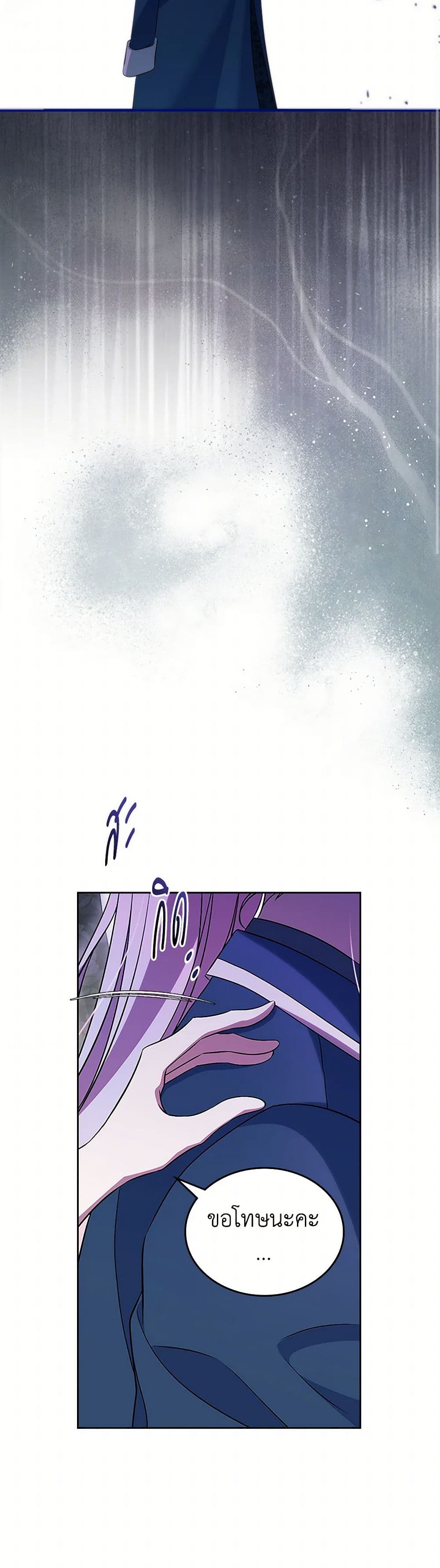I Stole the Heroine’s First Love page 43