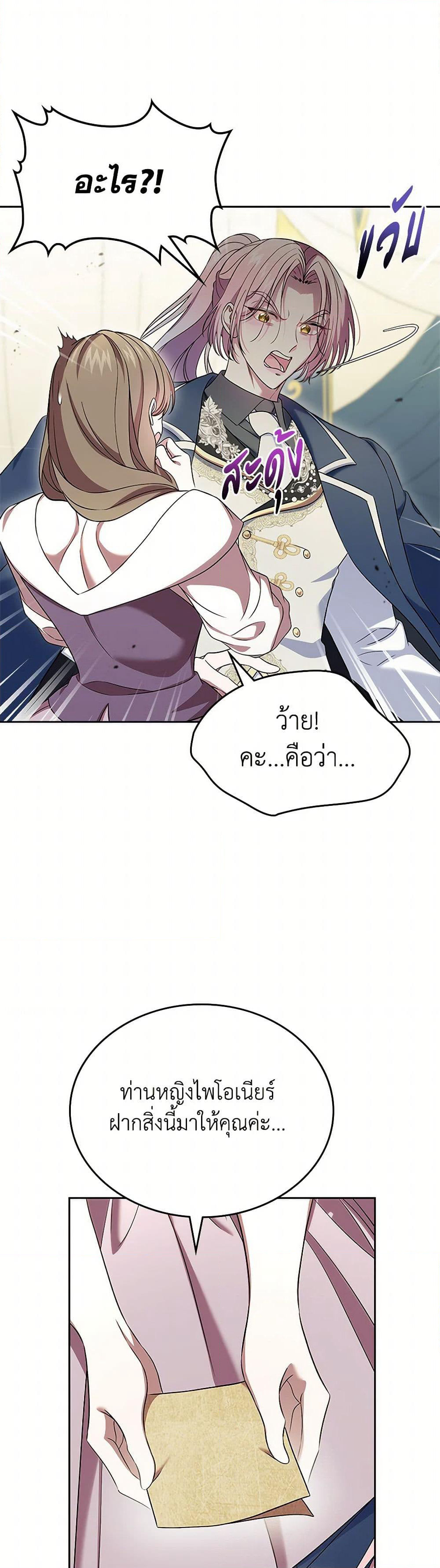 I Stole the Heroine’s First Love page 44