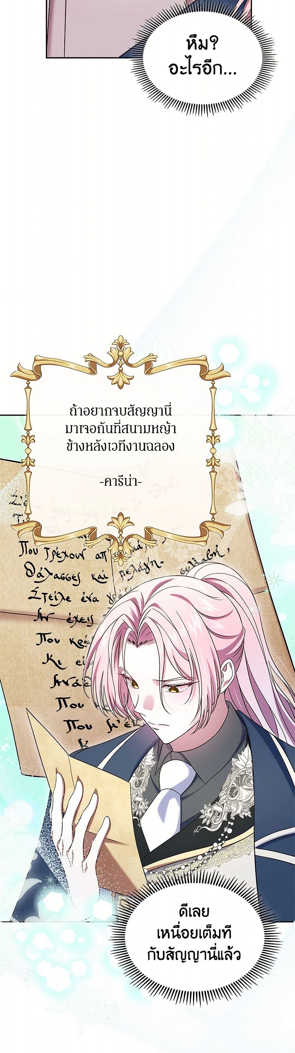 I Stole the Heroine’s First Love page 45