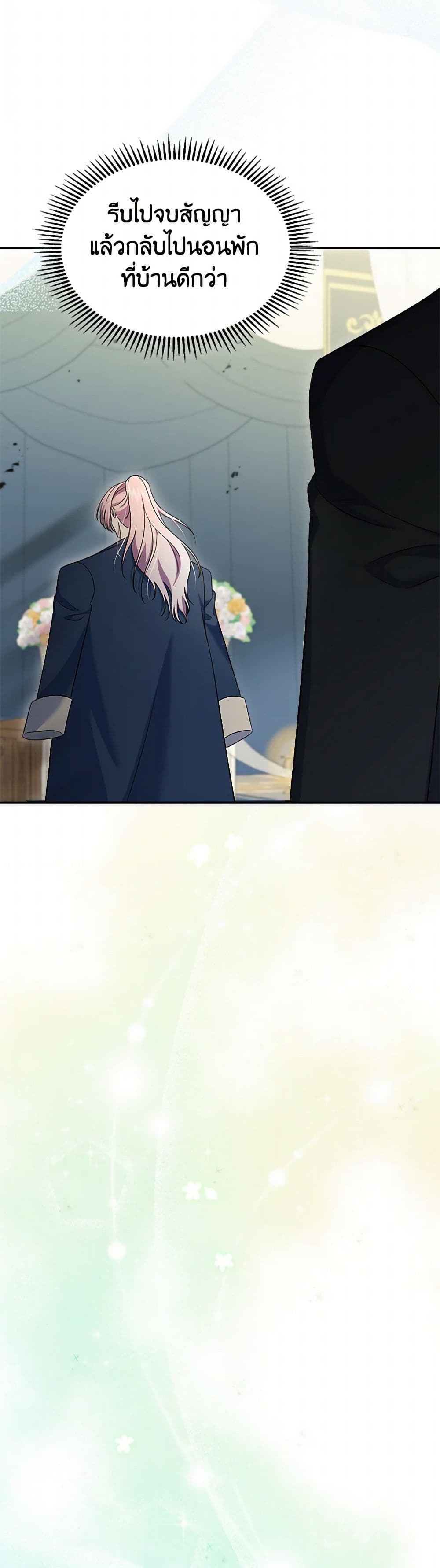 I Stole the Heroine’s First Love page 46