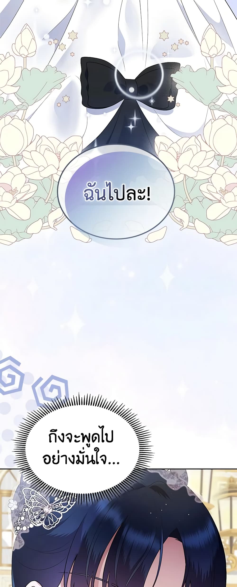 I Stole the Heroine’s First Love page 3