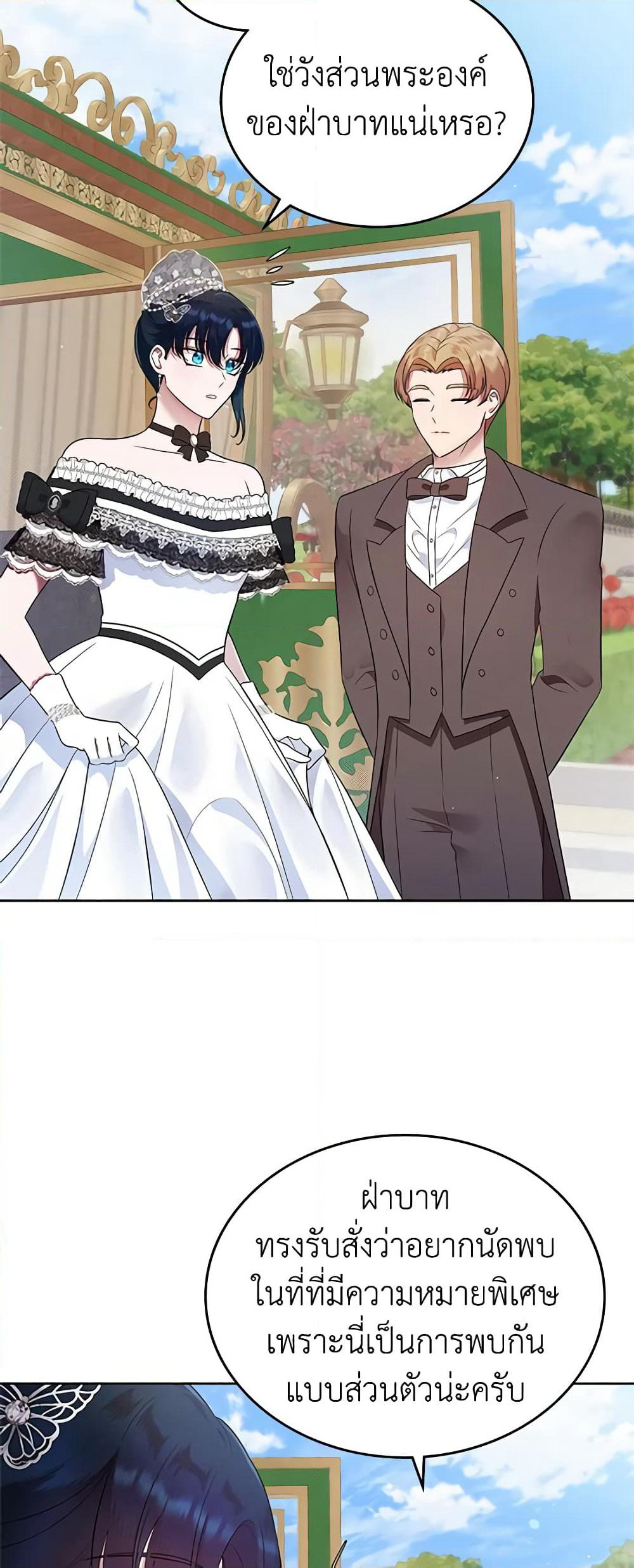 I Stole the Heroine’s First Love page 7